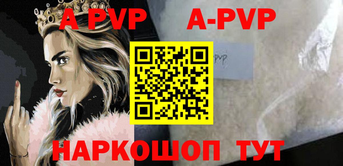 Заринск  A-PVP VHQ  Вход с VPN  APVP мука 