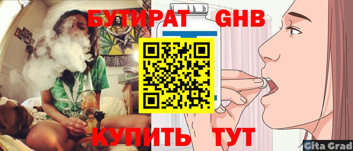 БУТИРАТ BDO Заринск