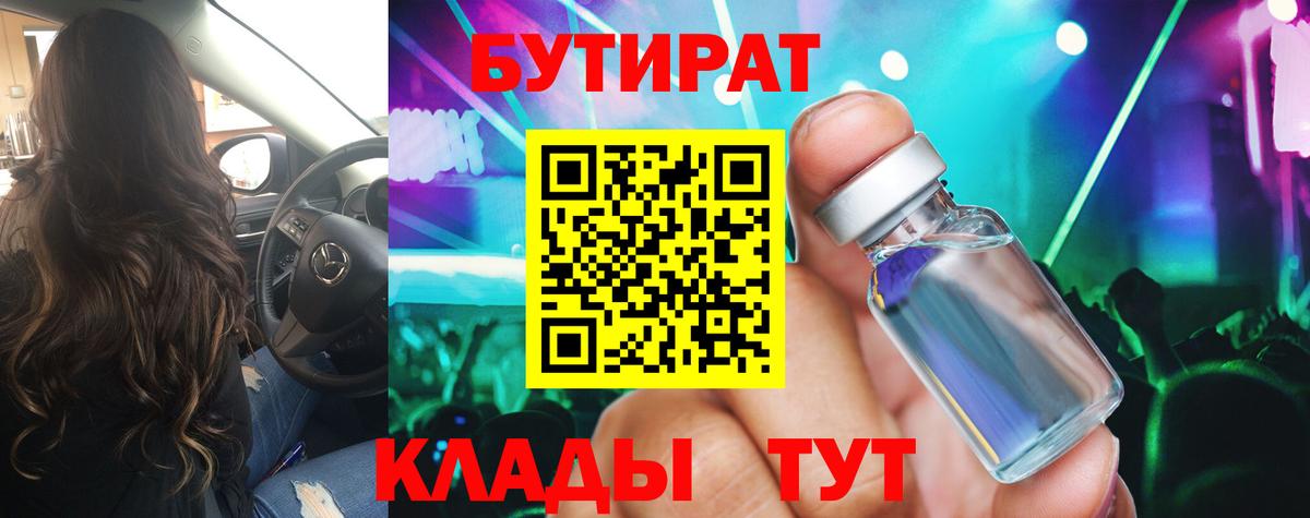 Заринск  Бутират  Вход с VPN  БУТИРАТ жидкий экстази 