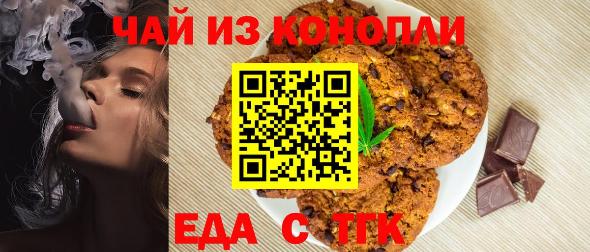 Заринск  Печенье с ТГК конопля  Вход с VPN 