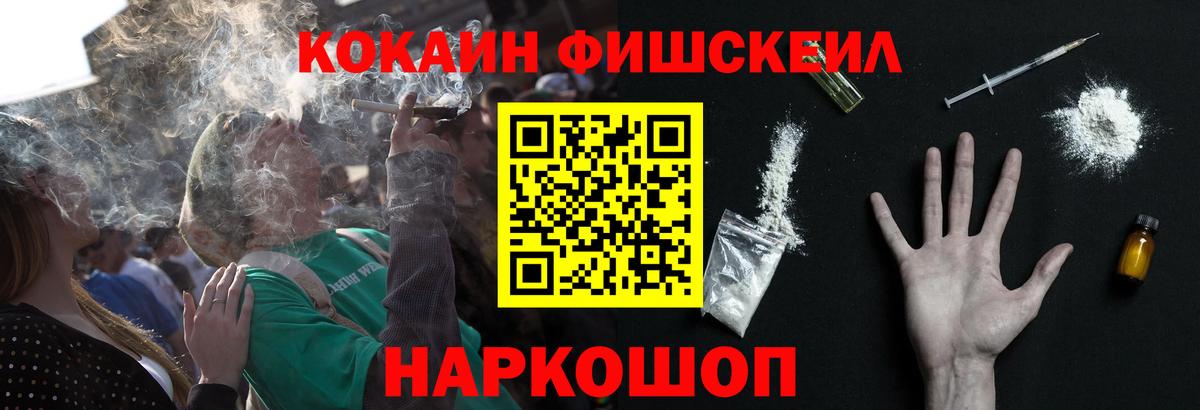 COCAIN Fish Scale Заринск