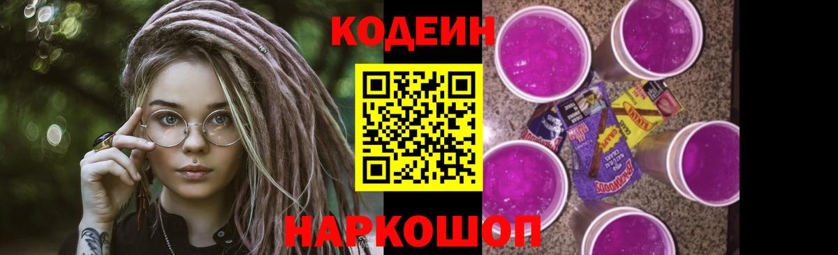Codein напиток Lean (лин)  Вход с VPN  Codein напиток Lean (лин)  Заринск 