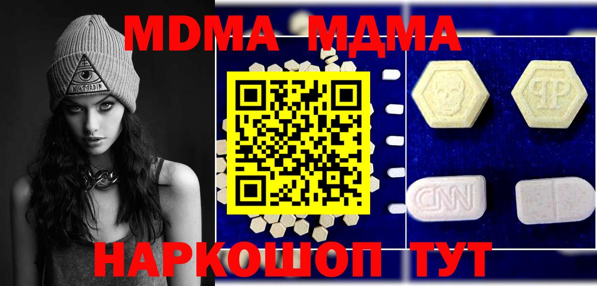 МДМА VHQ  МДМА молли  МДМА  Вход с VPN  Заринск 