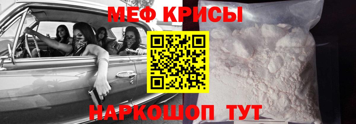 МЯУ-МЯУ  МЕФ кристаллы  Меф  МЕФ mephedrone  Заринск  Вход с VPN 