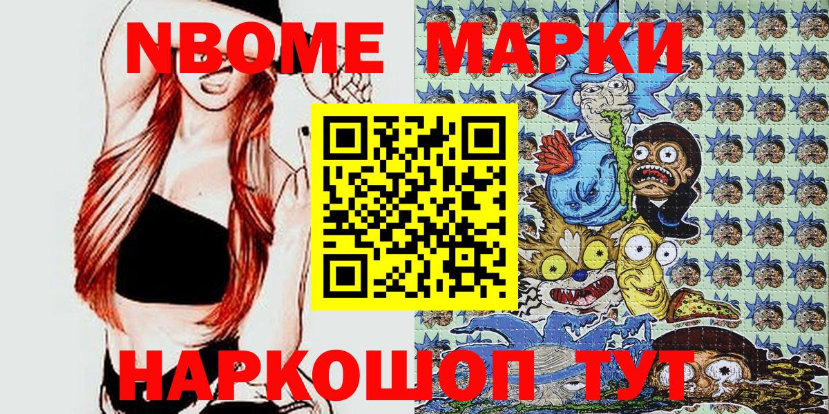 Наркотические марки 1500мкг Заринск